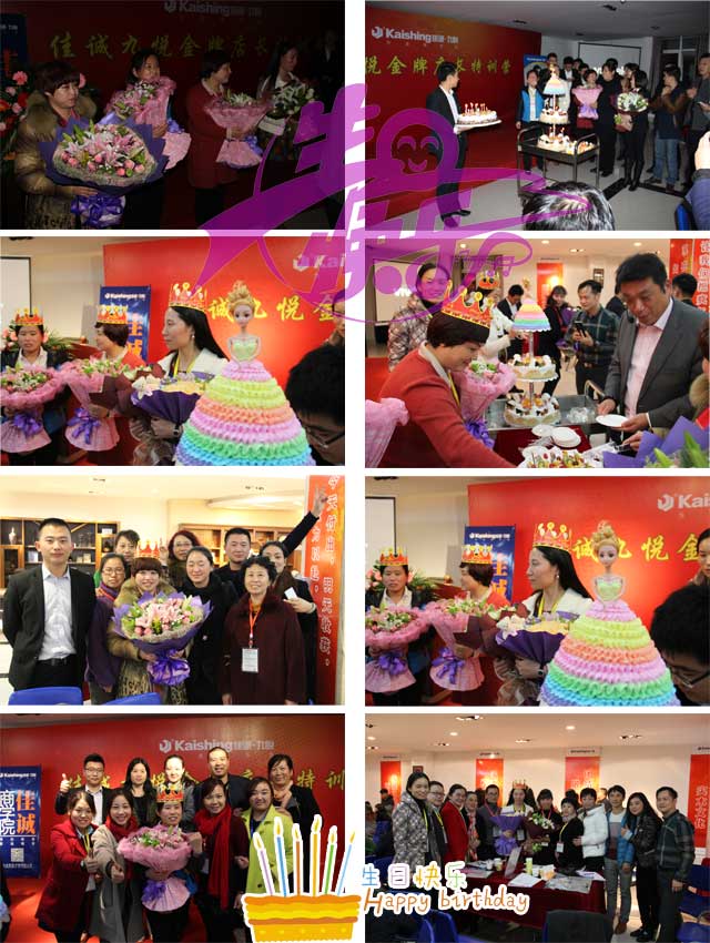 生日会