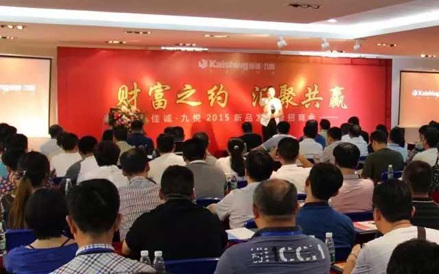 热烈祝贺佳诚·九悦纯实木办公新品发布暨招商会取得圆满成功